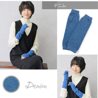 WOOL100% アームウォーマー ロングタイプ デニム 手袋 ホールガーメント製法