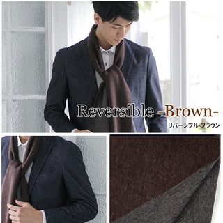 Cashmere100% リバーシブルマフラー 無地 Brown ブラウン 30cm×180cm