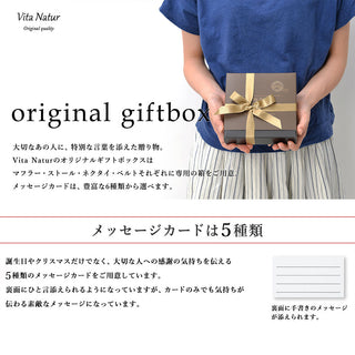 Vita Natur Original Gift BOX (単品購入不可)