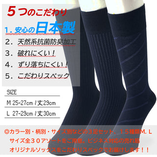 日本製高機能ビジネスソックス 6.ブラック3柄セット②