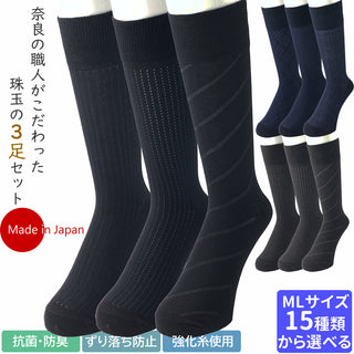 日本製高機能ビジネスソックス　5.ブラック3柄セット①