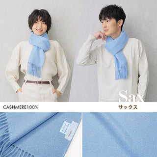 Cashmere100% マフラー Sax 無地 サックス 30cm×180cm