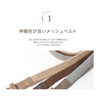 レディース ポリエステル ゴムメッシュベルト  ブラウン