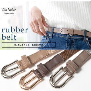 レディース ポリエステル ゴムメッシュベルト  ベージュ