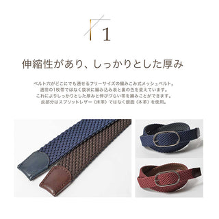 メンズベルト ゴムメッシュ リバーシブル ベルト ワイン×ブラウン