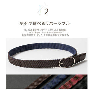 メンズベルト ゴムメッシュ リバーシブル ベルト ワイン×ブラウン