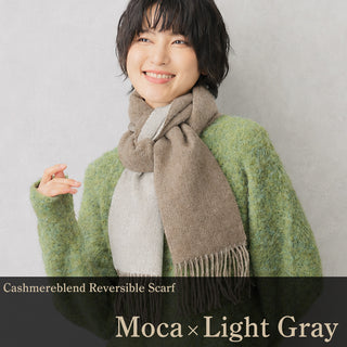 CashmereBlend 리버시블 머플러 Mocha Women's 무지 모카/L그레이 30 cm×190 cm 