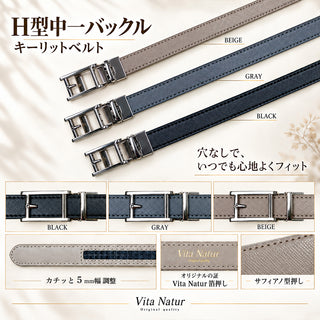 レディースベルト 穴なしキーリット式 本革［H型中一 ベージュ］BOX付き