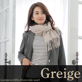 Cashmere100% 플레인 머플러 Grage 무지 그레이지(오리지널 BOX들이) 35 cm×186 cm 