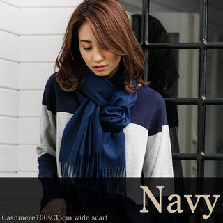 Cashmere100% 플레인 머플러 Navy 무지 네이비(오리지널 BOX들이) 35 cm×186 cm 