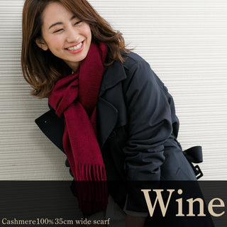 Cashmere100% 플레인 머플러 Wine 무지 와인(오리지널 BOX들이) 35 cm×186 cm 